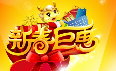 “新春情意濃，百度助您行”--百度推廣開戶送好禮啦~