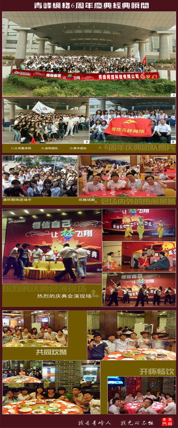 賀：青峰公司成立6周年！