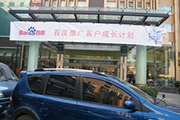 2010年11月19日-百度推廣客戶成長(zhǎng)計(jì)劃之搜索營(yíng)銷基礎(chǔ)培訓(xùn)會(huì)（Q4第5場(chǎng)）-認(rèn)知、體驗(yàn)、分享(新鄉(xiāng)）會(huì)議報(bào)道