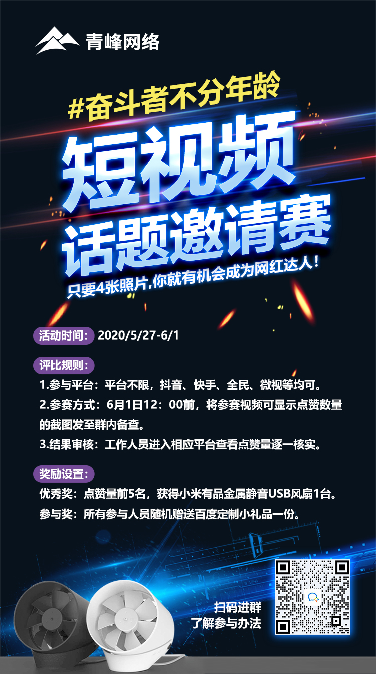4張照片變身網(wǎng)紅達人，青峰邀您參與#奮斗者不分年齡#短視頻話題邀請賽