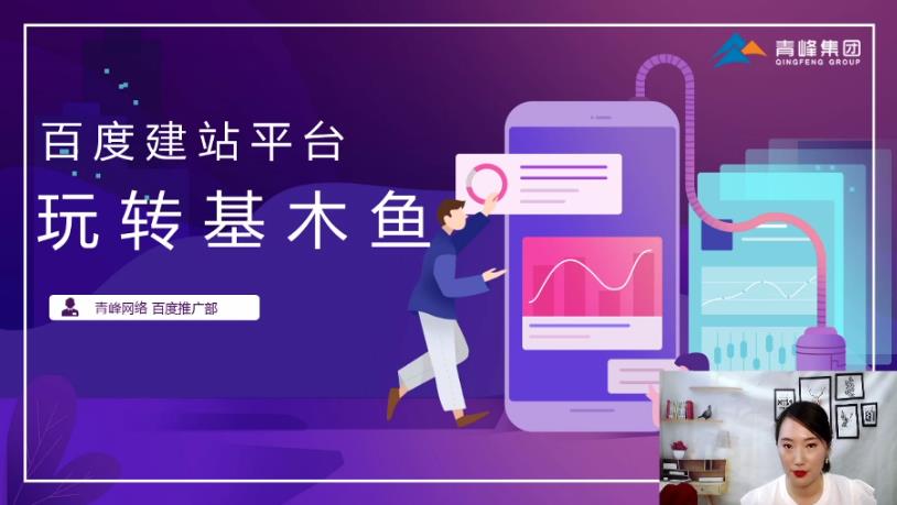 直播回放-如何利用基木魚，讓營銷效果翻倍