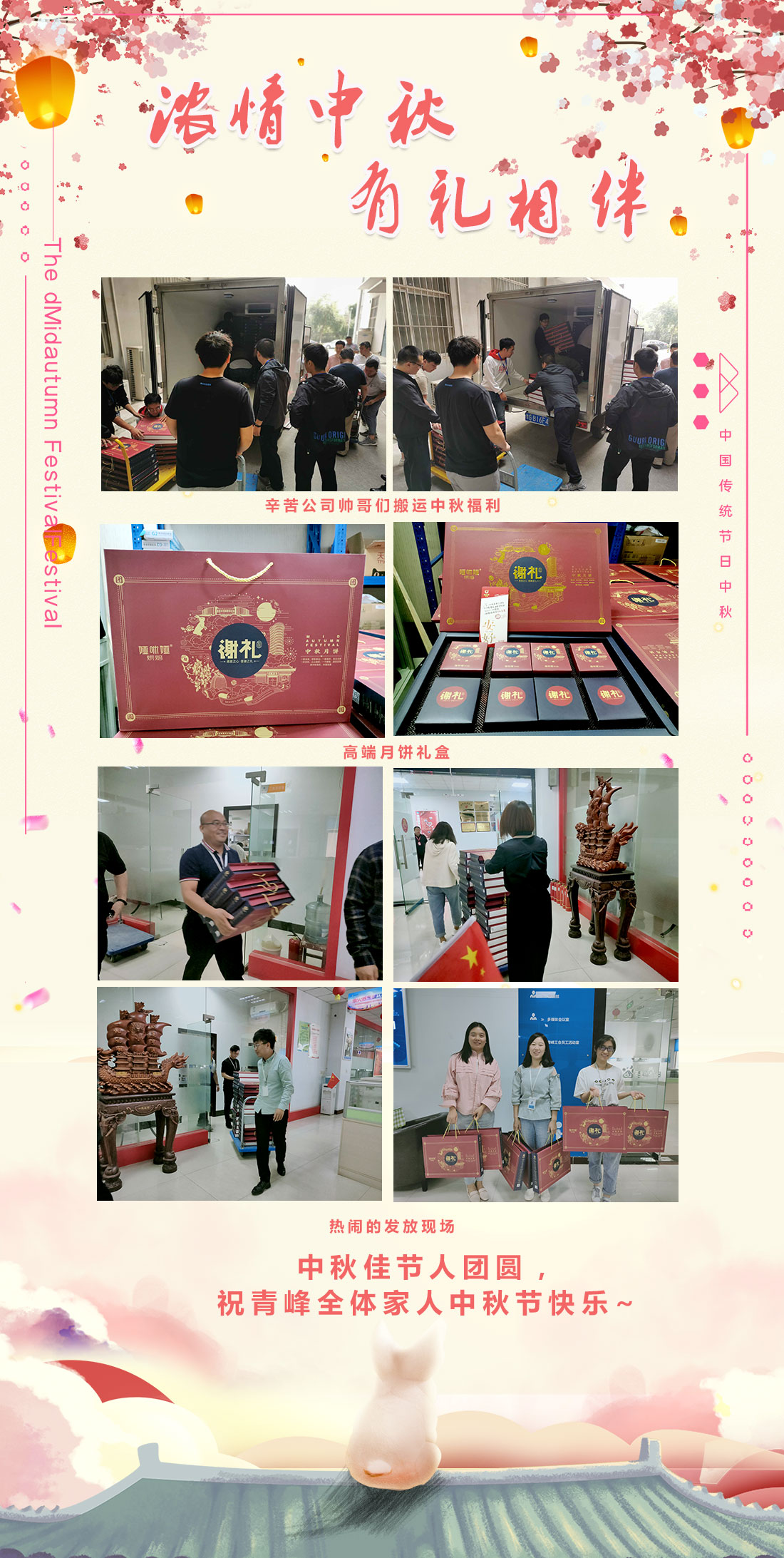 濃情中秋，有禮相伴——祝青峰家人中秋節(jié)快樂！