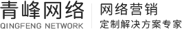 青峰集團(tuán)-河南青峰網(wǎng)絡(luò)科技有限公司-新鄉(xiāng)網(wǎng)站建設(shè)_百度推廣_百度競(jìng)價(jià)推廣_百度代理商公司