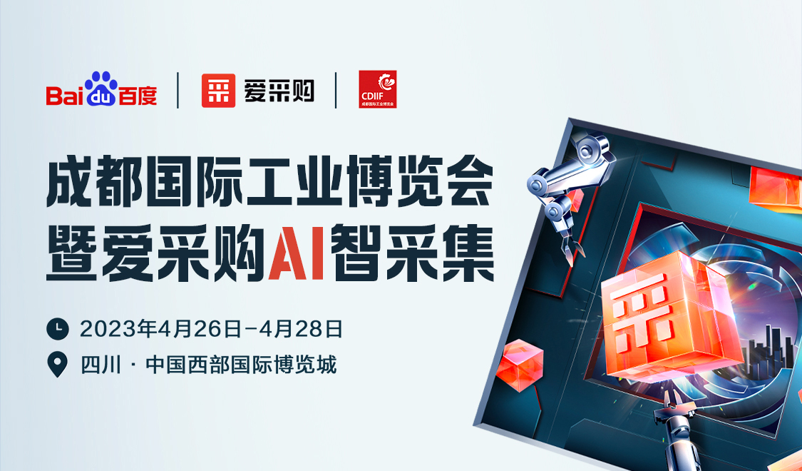 成都工博會攜手愛采購，優(yōu)惠券每天限量領(lǐng)取！